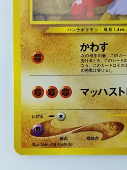 Hitmonchan Japanese Pokemon Card Nintendo No.107 LV.31 HP.60 Neo Destiny - Image 5