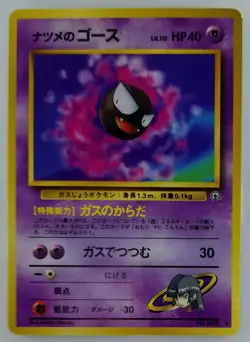 Sabrina's Gastly Japanese Pokemon Card Nintendo No.092 LV.10 HP.40 TCG F/S - Image 1