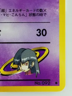 Sabrina's Gastly Japanese Pokemon Card Nintendo No.092 LV.10 HP.40 TCG F/S - Image 4