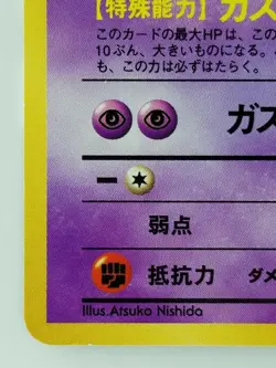 Sabrina's Gastly Japanese Pokemon Card Nintendo No.092 LV.10 HP.40 TCG F/S - Image 5