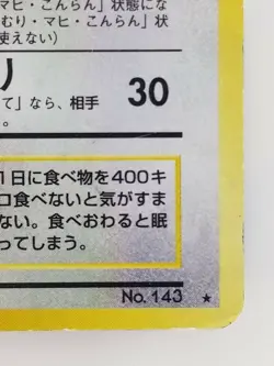 Snorlax Japanese Pokemon card Nintendo Holo Rare NO.143 LV.20 HP90 Jungle F/S - Image 4