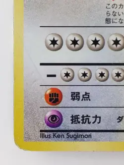 Snorlax Japanese Pokemon card Nintendo Holo Rare NO.143 LV.20 HP90 Jungle F/S - Image 5