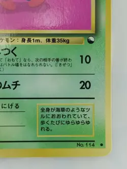 Tangela Japanese Pokemon card Vending Machine Cards Promo NO.114 LV.15 HP50 F/S - Image 4