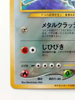 Steelix Japanese Pokemon card Nintendo Holo Rare No.208 F/S Promo - Image 5