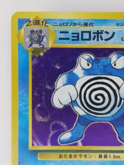 Poliwrath Japanese Pokemon card Nintendo Holo Rare NO.062 LV.48 HP90 F/S TCG - Image 2