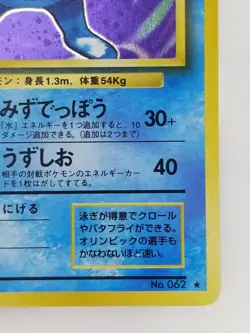 Poliwrath Japanese Pokemon card Nintendo Holo Rare NO.062 LV.48 HP90 F/S TCG - Image 4