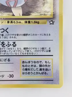 Togepi Japanese Pokemon Card Nintendo Promo Card Normal LV.8 HP.30 TCG F/S - Image 4