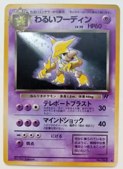 Dark Alakazam Pokemon card Holo Japanese anime vintage card Rare Nintendo No.065 - Image 1
