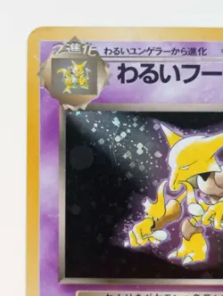 Dark Alakazam Pokemon card Holo Japanese anime vintage card Rare Nintendo No.065 - Image 2