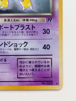 Dark Alakazam Pokemon card Holo Japanese anime vintage card Rare Nintendo No.065 - Image 4