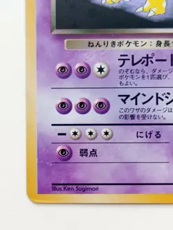 Dark Alakazam Pokemon card Holo Japanese anime vintage card Rare Nintendo No.065 - Image 5