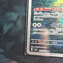 Pokemon Ledian Holo Illustration Rare 103/102 Japan Stellar Miracle Sv7 NM - Image 5