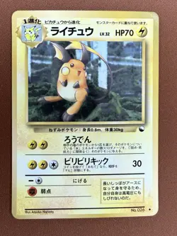 Pokemon Raichu Vending Machine Cards Series 2 026 Uncommon Japanese 1996 - Image 1