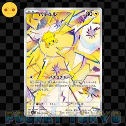 Joltik 108/102 Pokemon Japanese AR HOLO sv7 Steller Miracle Pokemon TCG -NM- - Image 1