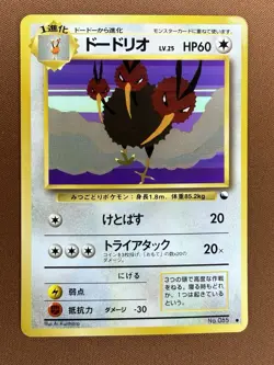 Pokemon Dodrio Vending Machine Series 1 (Blue) 085 Japanese 1996 - Image 1