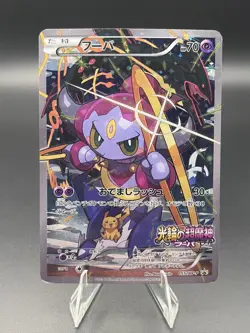 Hoopa 155/XY-P Holo Promo Ticket Pokemon Japanese ~ MP - Image 1