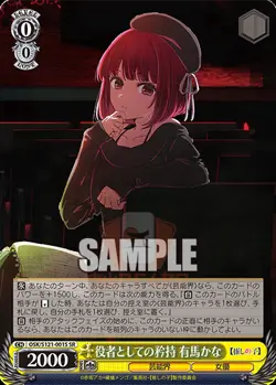 Weiss Schwarz Oshi No Ko Vol. 2 OSK/S121 All Cards JAP PREORDER - Image 5