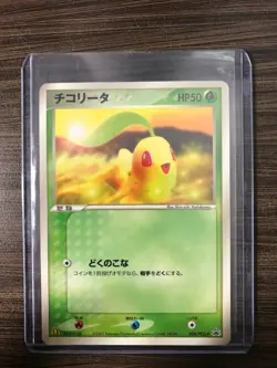 US SHIPPING Japanese Chikorita 028/PCG-P McDonalds Promo Pokemon Card Glossy LP - Image 1