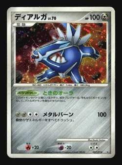 Pokemon Japanese Dialga Holo Dialga Half Deck 007/014 Damaged - Image 1