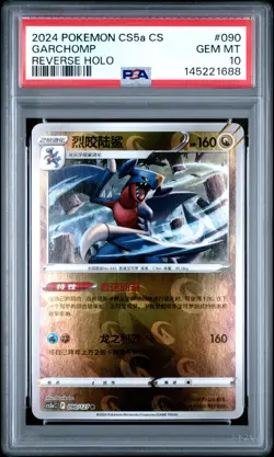 2024 POKEMON SIMPLIFIED CHINESE CS5A C-GALLANT GALAXY: CHARM GARCHOMP PSA 10 - Image 1
