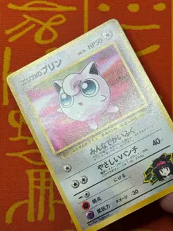 POKEMON TCG ERIKA'S JIGGLYPUFF NO. 039 NON-HOLO GYM SERIES LP JAPANESE - Image 3
