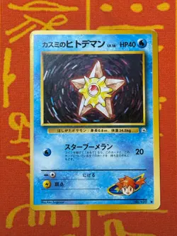 POKEMON TCG MISTY'S STARYU 16 NO. 120 NON-HOLO GYM SERIES LP JAPANESE - Image 1