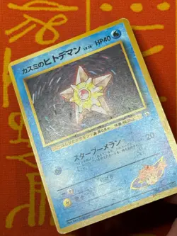 POKEMON TCG MISTY'S STARYU 16 NO. 120 NON-HOLO GYM SERIES LP JAPANESE - Image 4