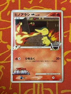 POKEMON TCG CYNDAQUIL M 004/022 NON HOLO ARCEUS MOVIE PROMO LP JAPANESE - Image 1