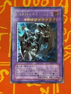 YUGIOH ELEMENTAL HERO CHAOS NEOS ULTIMATE RARE EXCELLENT GLAS-JP036 JAPANESE - Image 1