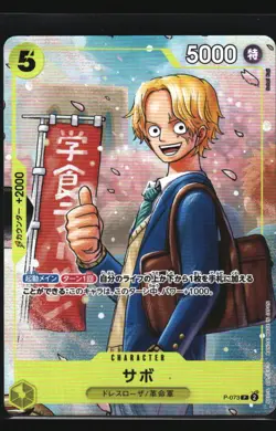 Sabo P-073 Saikyo Jump Promo The Strongest Three Brothers ONE PIECE Japanese - Image 1
