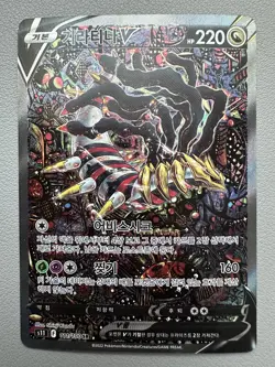 Korean Pokemon Card Giratina V SR 111/100 Lost Origins – Lightly Played - Image 1