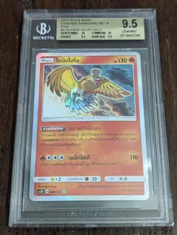 Pokemon THAI Shining Ho-Oh #4 Holo Shiny Legends BGS 9.5 GEM MINT - Image 1