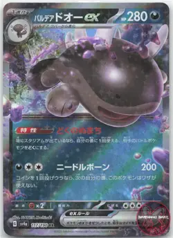 Paldean Clodsire EX 117/190 Double Rare Shiny Treasure ex Pokemon Japanese NM/M - Image 1