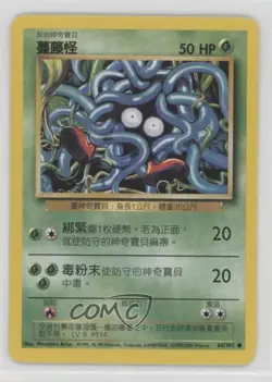 Tangela Chinese Pokemon Base Set #66 1999 - Image 1
