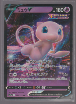 Pokemon TCG Mew V 053/172 S12a: Vstar Universe Holo (Japanese) - Image 1