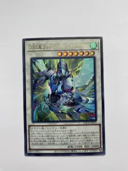 Yugioh LOCR-JP014 Clear Wing Synchro Dragon of the Four Heavenly Dragons Ultra - Image 1
