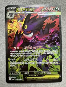 Mega Gengar ex SAR 240/193 M2a MEGA Dream ex - Pokemon Card MEGA Korean - Image 1
