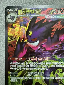 Mega Gengar ex SAR 240/193 M2a MEGA Dream ex - Pokemon Card MEGA Korean - Image 2