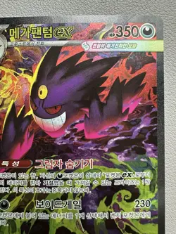 Mega Gengar ex SAR 240/193 M2a MEGA Dream ex - Pokemon Card MEGA Korean - Image 3