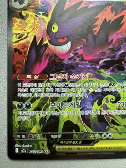 Mega Gengar ex SAR 240/193 M2a MEGA Dream ex - Pokemon Card MEGA Korean - Image 4