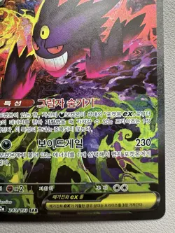 Mega Gengar ex SAR 240/193 M2a MEGA Dream ex - Pokemon Card MEGA Korean - Image 5