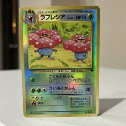 Pokemon Vileplume Southern Island Holo Common 045 Japanese 70 HP TCG Card - Image 1