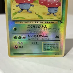 Pokemon Vileplume Southern Island Holo Common 045 Japanese 70 HP TCG Card - Image 3
