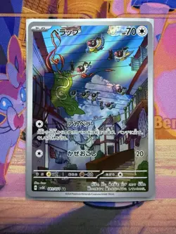 2024 Near Mint Pokemon Chatot 081/071 AR Wild Force SV5K Japanese NM - Image 1