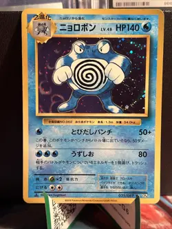 NM JP Poliwrath 025/087 1st Edition Holo Rare CP6 20th Anniversary - Image 1