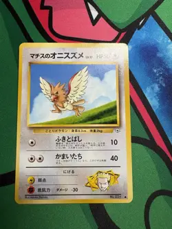 Pokemon TCG Lt. Surge's Spearow #021 Gym Challenge Japanese Pocket Monster 1998 - Image 1