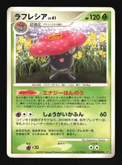 Pokemon Japanese Vileplume Rare Cry from the Mysterious DPBP#049 Heavily Played - Image 1