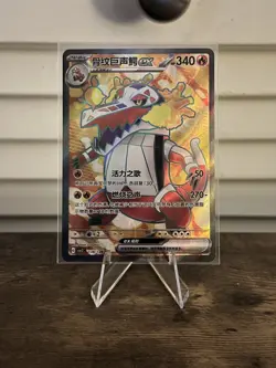 Skeledirge EX - 138/128 - Pokemon TCG - Chinese - csv2c - Image 1