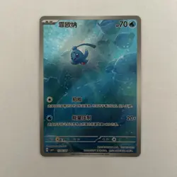 Phione AR Rare AR Chinese Gem Pack Pokemon TCG 1307/07 Full Art Holo - Image 1