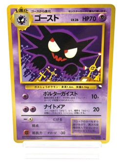 Haunter No.093 Quick Starter Gift Set Old back MP Japanese Pokemon Card - 1998 - Image 1